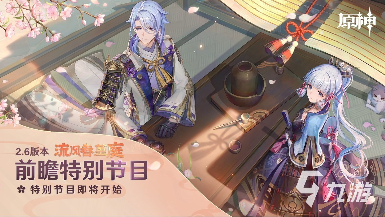 原神2.6前瞻直播时间是几点 2.6前瞻直播时间及<a href=