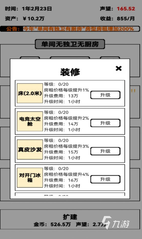 休闲经营类手机游戏下载大全2022 好玩的休闲经营类游戏前十名