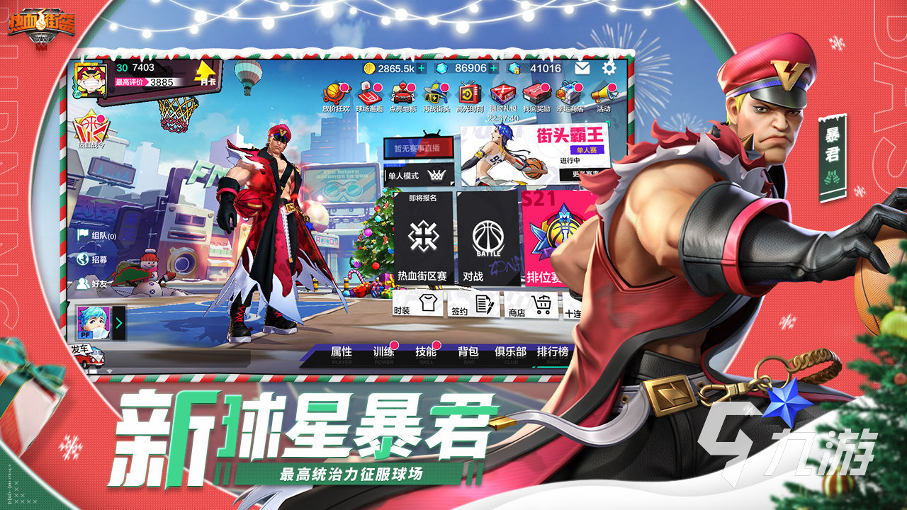 2022有什么最真实的篮球游戏 好玩的篮球游戏排行榜