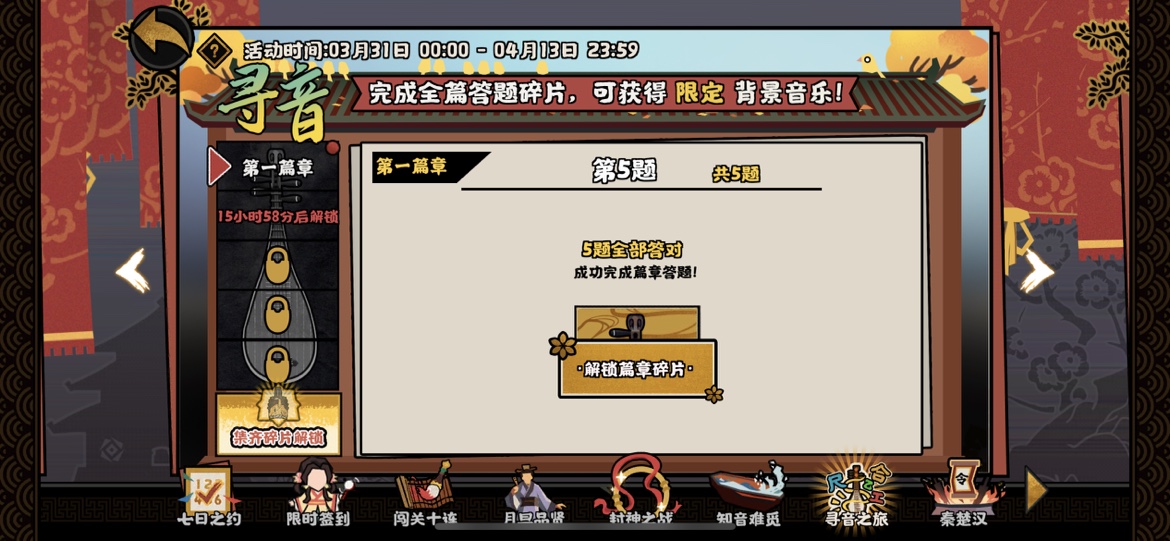 无悔华夏寻音之旅答案是什么