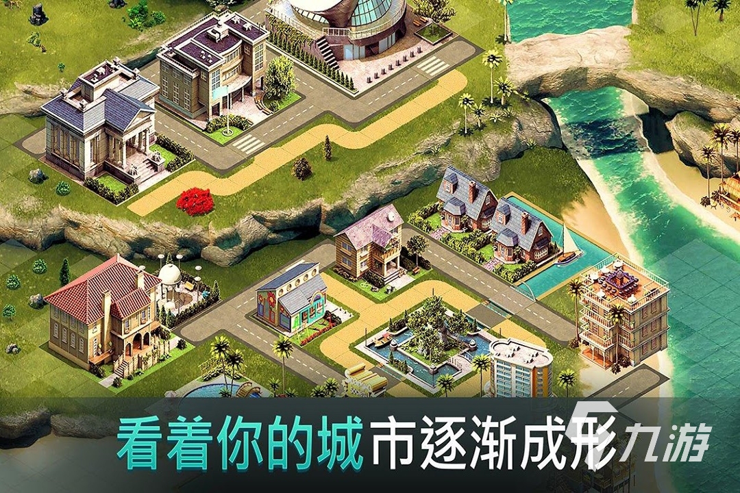 我的城市52个游戏系列下载 2022最新版我的城市系列推荐