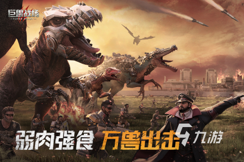2022恐龙游戏大全手机游戏 有什么好玩的恐龙游戏
