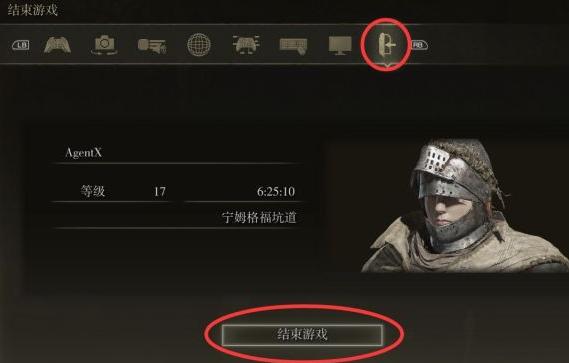 艾尔登法环换存档方法教程 存档损坏了怎么办
