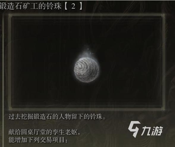 艾尔登法环开二周目备多少个锻造石 二周目必备锻造石数量一览