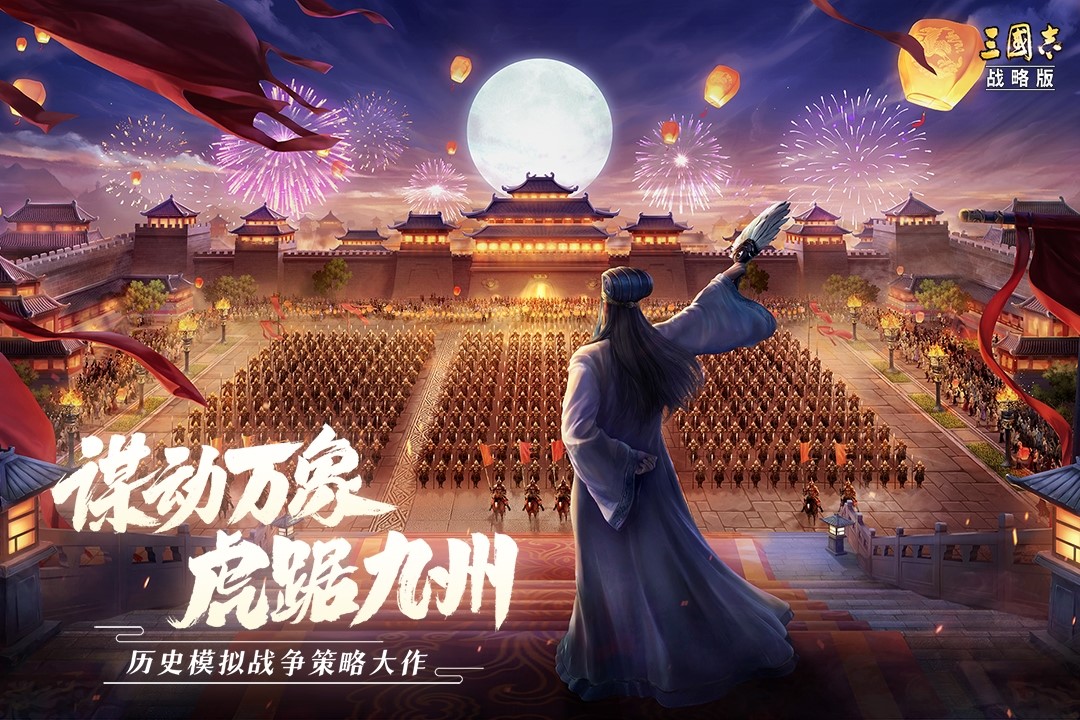 2022有什么好玩的三國(guó)策略游戲 三國(guó)SLG排行榜前十名