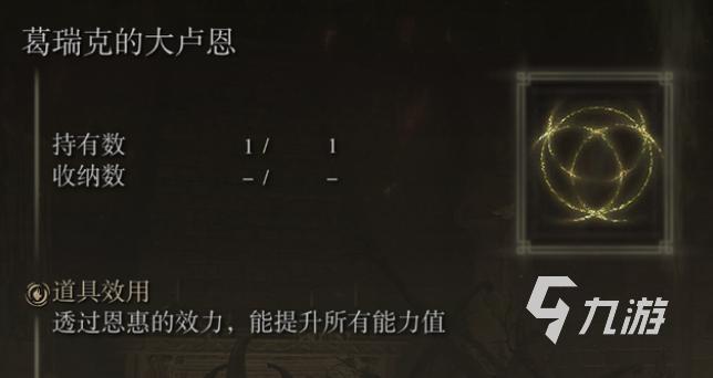 艾尔登法环拉塔恩的大卢恩在哪激活 激活的效果是什么