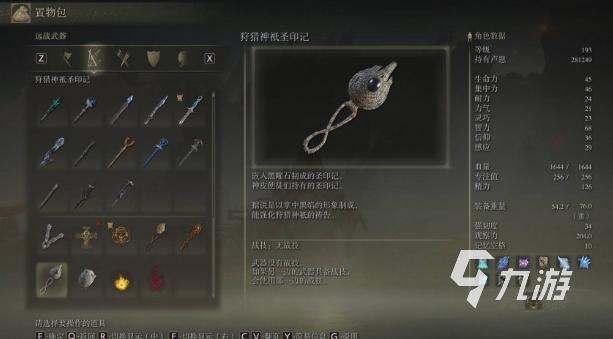 艾尔登法环祷告如何使用 祷告印记获取及使用方法
