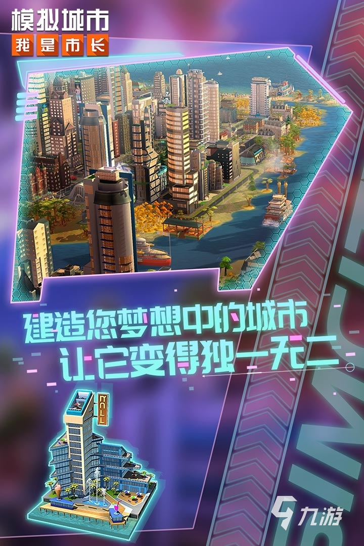 我的城市52個游戲系列下載 2022最新版我的城市系列推薦