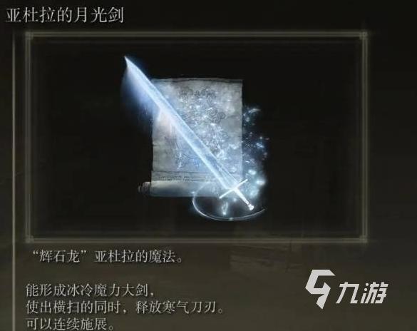 艾尔登法环杜拉克的月光剑获得方法 杜拉克的月光剑好用吗
