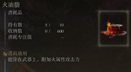 艾尔登法环火焰油脂怎么做 火焰油脂有什么用