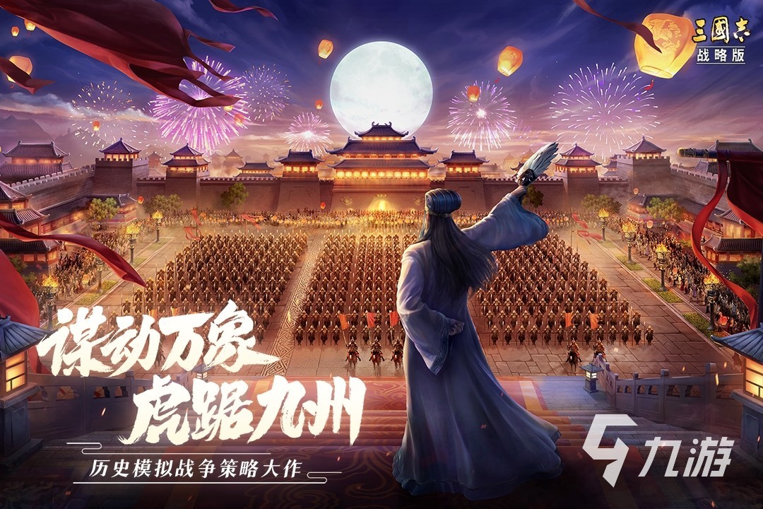 2022有什么好玩的三国策略游戏 三国SLG排行榜前十名
