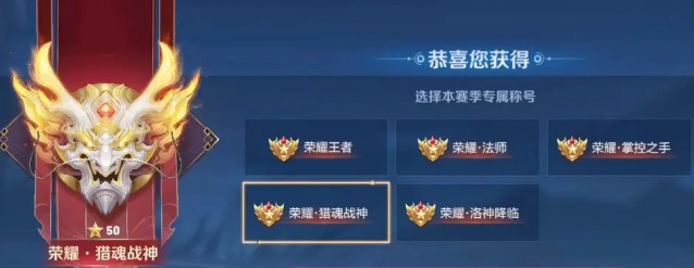 王者荣耀新赛季s27段位继承表 王者荣耀段位详情一览
