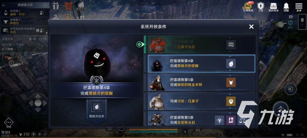 黑色沙漠手游在哪里可以下载安卓版 游戏下载地址分享