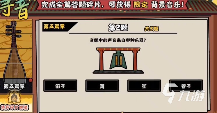 無(wú)悔華夏尋音之旅第五篇答案 尋音之旅第五篇答案一覽