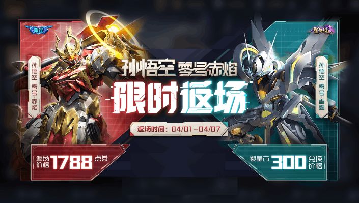 王者荣耀2022年4月返场皮肤有哪些 4月返场皮肤盘点