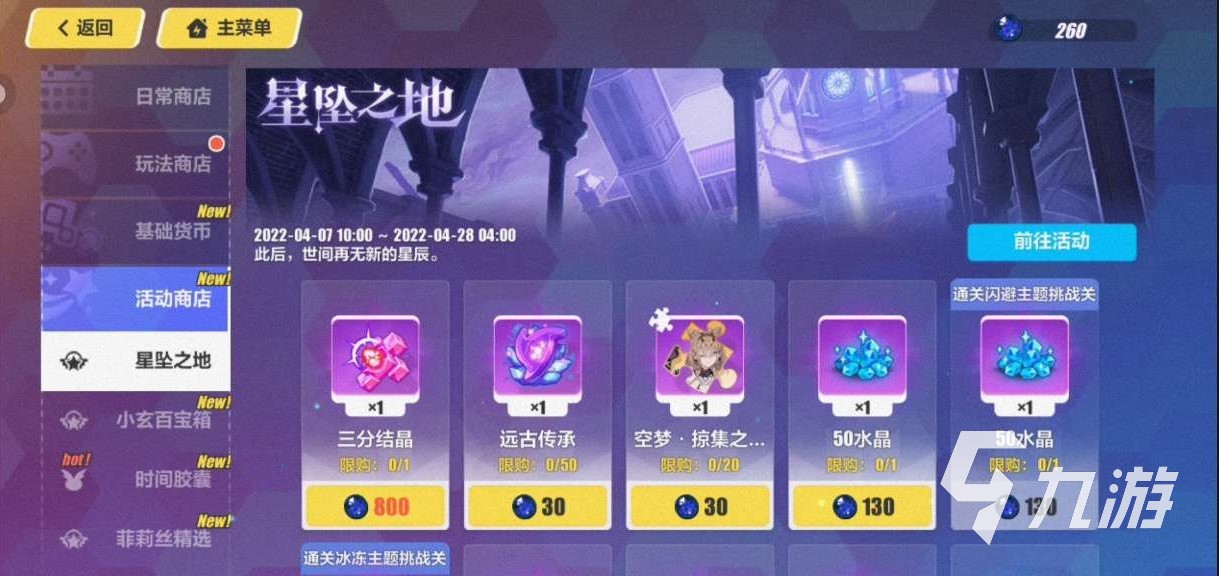 崩坏3无星之夜活动攻略 无星之夜活动玩法介绍