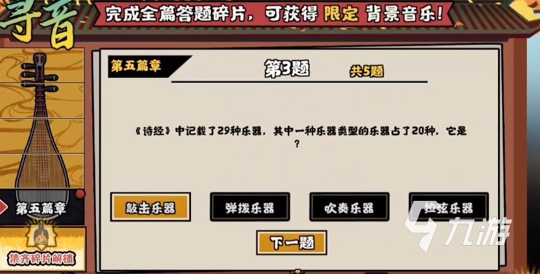 無(wú)悔華夏尋音之旅第五篇答案 尋音之旅第五篇答案一覽