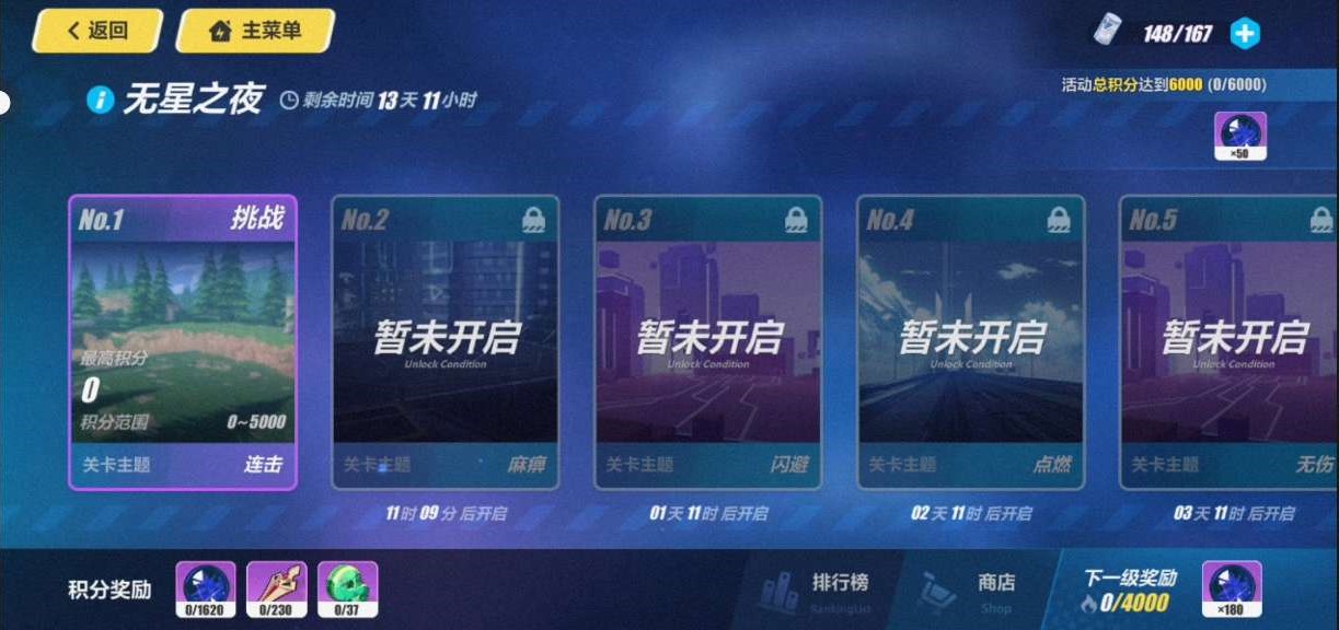 崩坏3无星之夜活动攻略 无星之夜活动玩法介绍