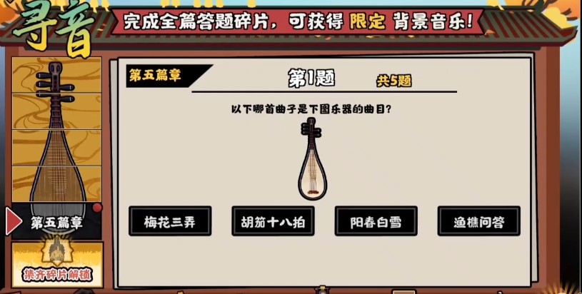 无悔华夏寻音之旅第五篇答案 寻音之旅第五篇答案一览