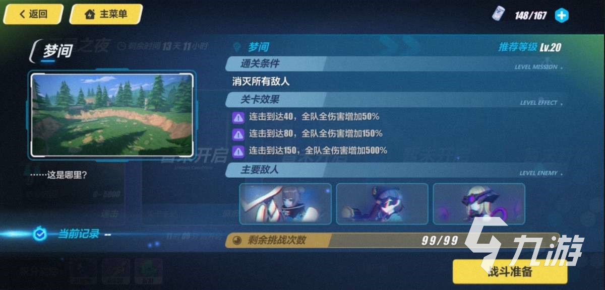 崩坏3无星之夜活动攻略 无星之夜活动玩法介绍