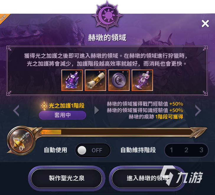 黑色沙漠手游赫墩的领域攻略 刷怪领域说明