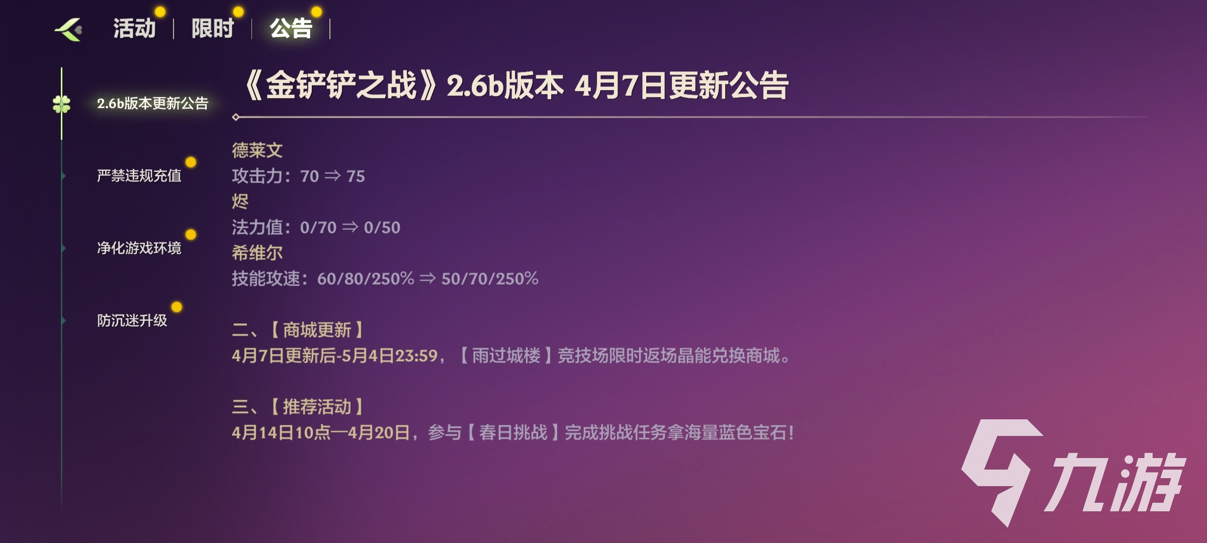 金鏟鏟之戰(zhàn)2.6b版本更新了什么 游戲更新內(nèi)容介紹