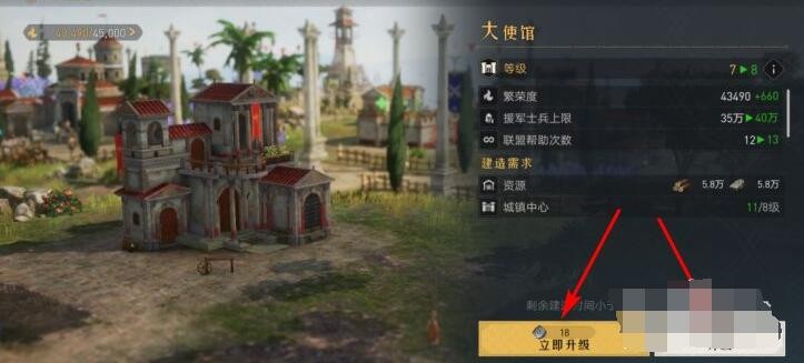 重返帝国大使馆升级方法