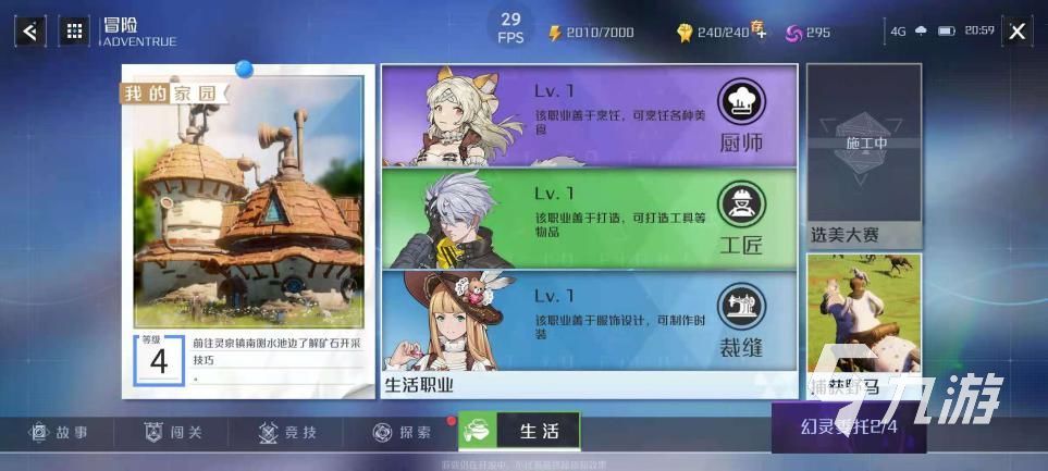 诺亚之心生活模式怎么玩 生活职业与家园系统介绍