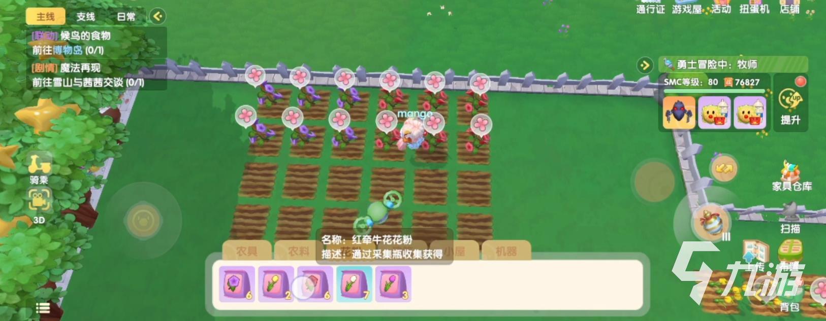 摩尔庄园手游变异植物攻略 植物杂交变异方法