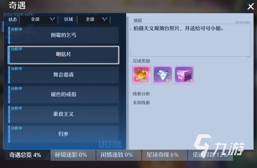 诺亚之心奇遇探索攻略 奇遇玩法技巧盘点