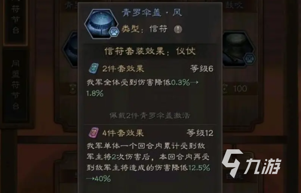 三国志战略版青罗伞盖有什么用 青罗伞盖作用详解