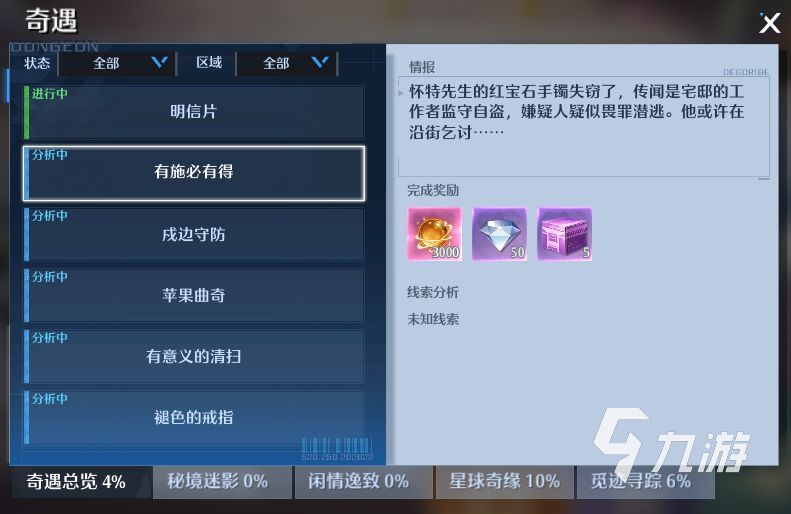 诺亚之心奇遇探索攻略 奇遇玩法技巧盘点