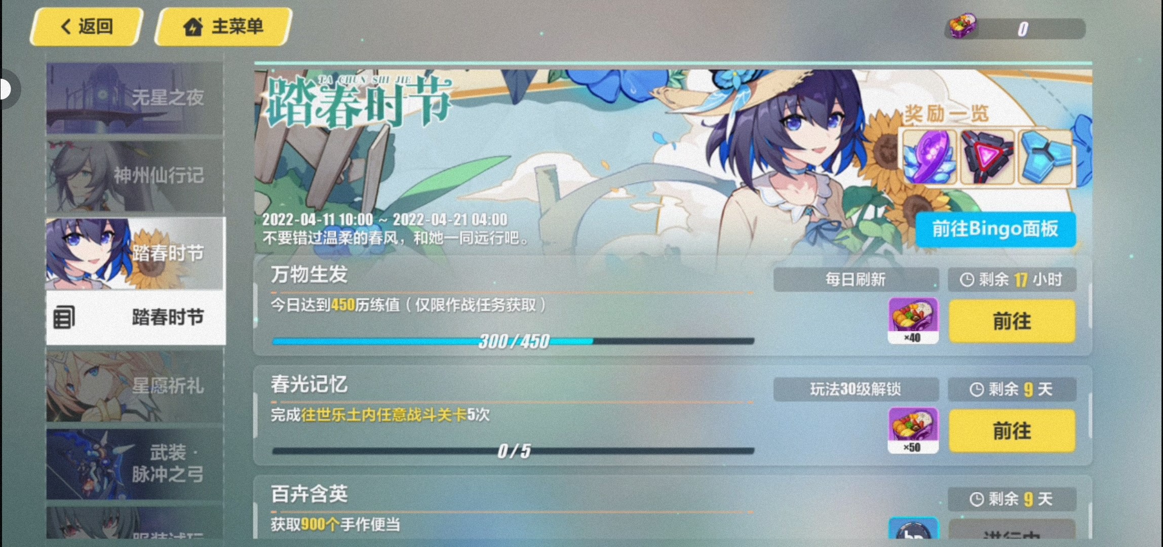 崩坏3踏青时节活动 踏青时节活动介绍