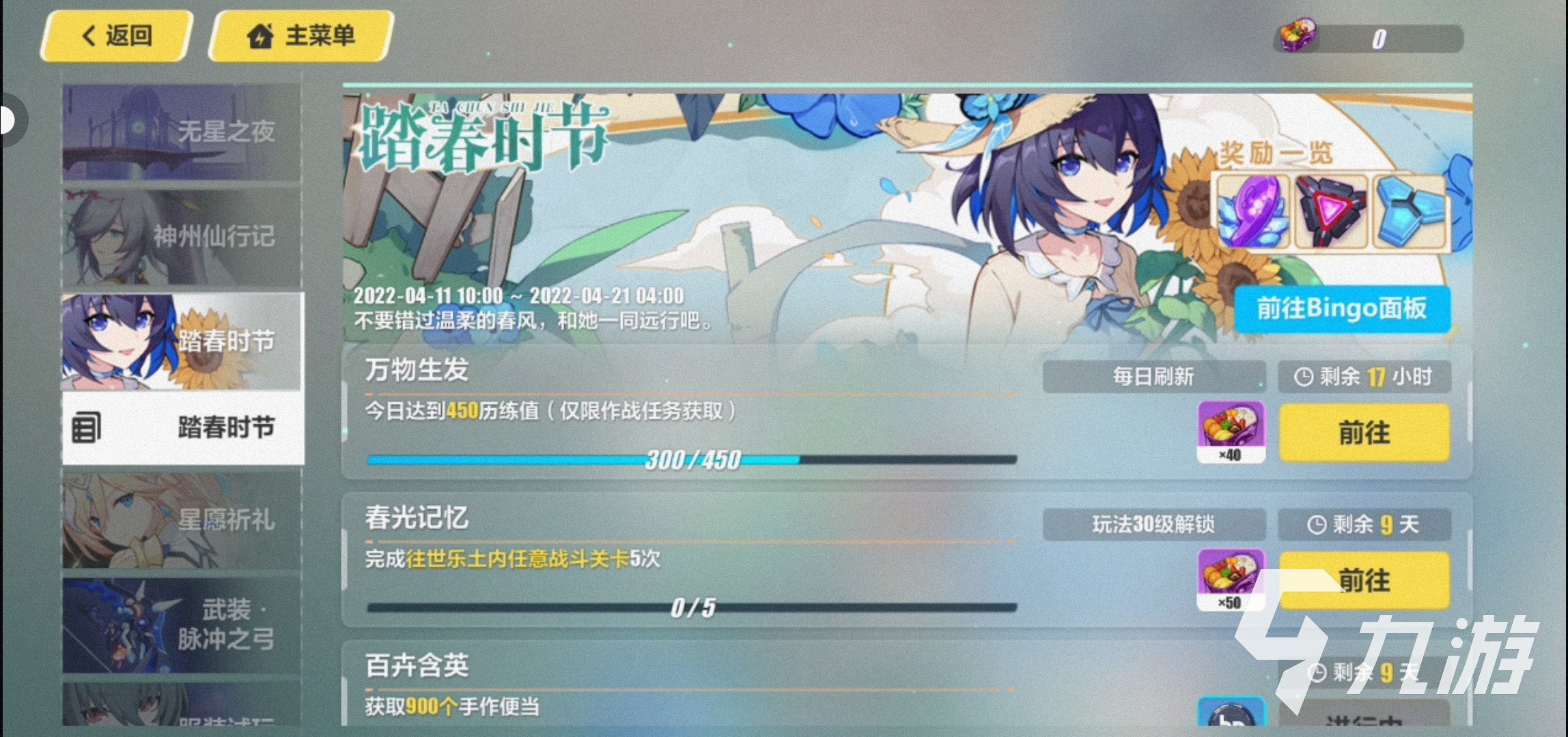 崩坏3踏青时节活动 踏青时节活动介绍