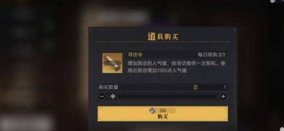 重返帝国寻访令怎么获取