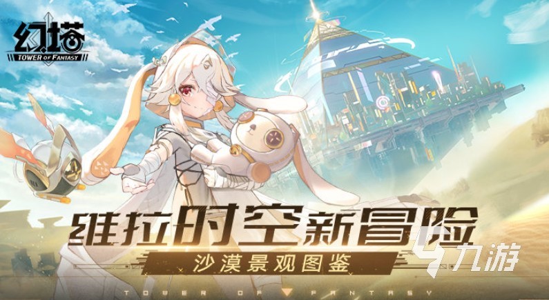 幻塔2.0版本维拉新boss有哪些 新世界BOSS介绍