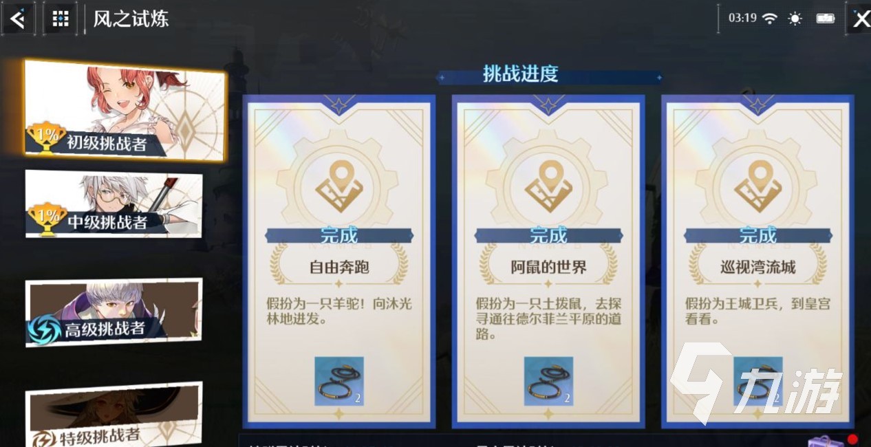 诺亚之心风之试炼初级挑战攻略 初级试炼怎么过