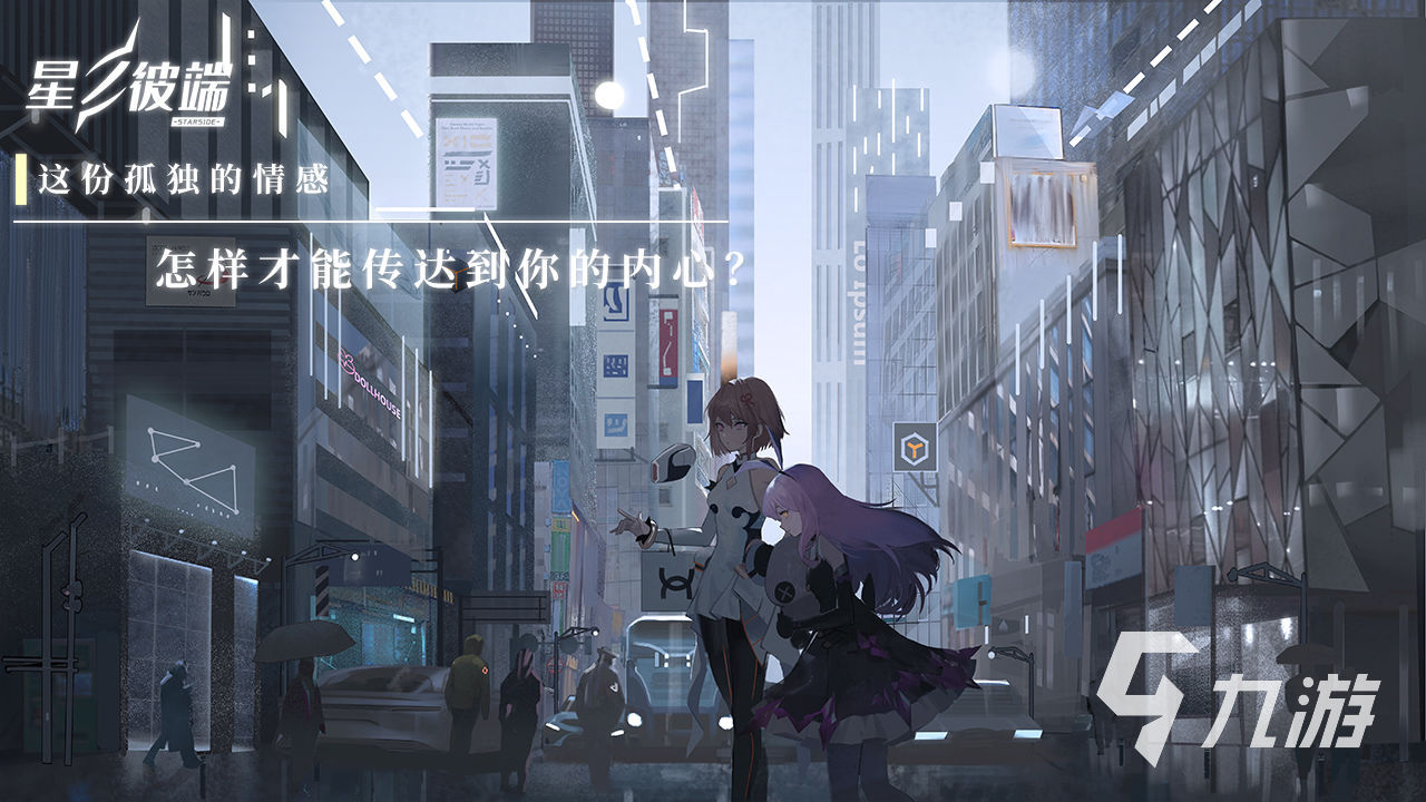 星之彼端官网下载安装 测试服下载地址分享