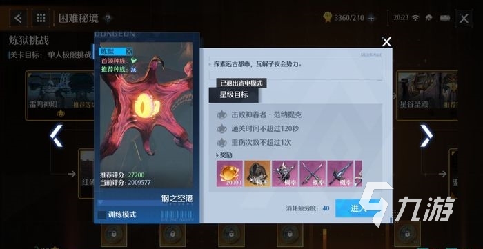 诺亚之心钢之空港boss攻略 钢之空港boss打法介绍