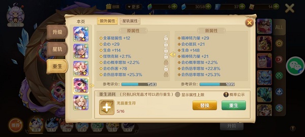 龙之国物语龙晶洗练方法