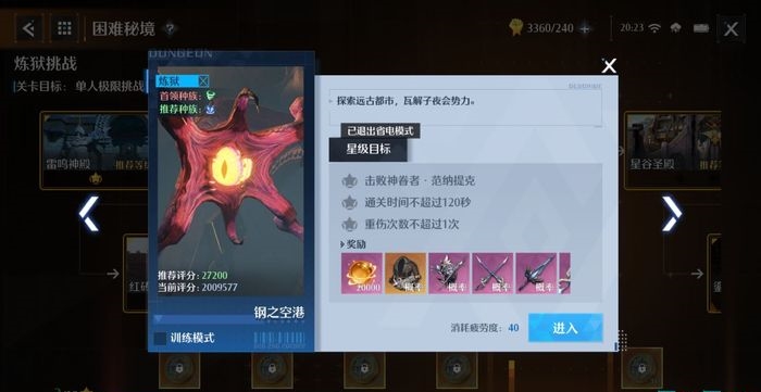 诺亚之心钢之空港boss攻略 钢之空港boss打法介绍