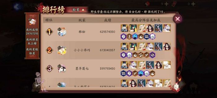 阴阳师凋零之梦阵容怎么搭配 凋零之梦阵容推荐