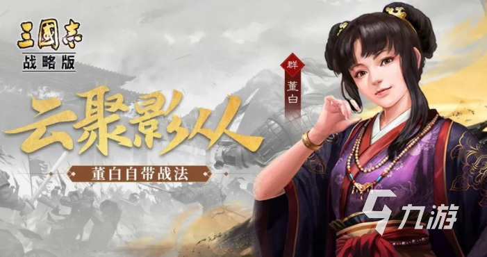 三国志战略版s12赛季新武将 s12新武将强度分析
