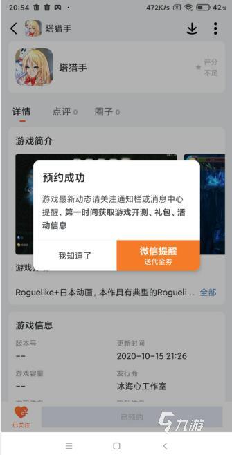 塔猎手手游怎么预约 游戏预约教程分享