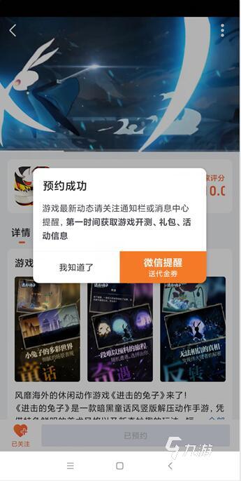 进击的兔子手游怎么预约 游戏预约方法一览