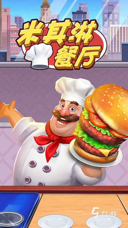 烹饪手游下载大全2022 好玩的烹饪手游有哪些