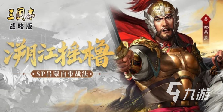 三国志战略版s12赛季新武将 s12新武将强度分析