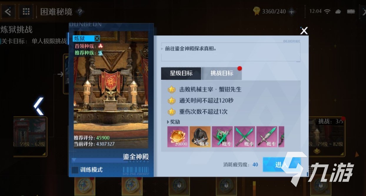 诺亚之心鎏金神殿怎么通关 困难秘境鎏金神殿攻略