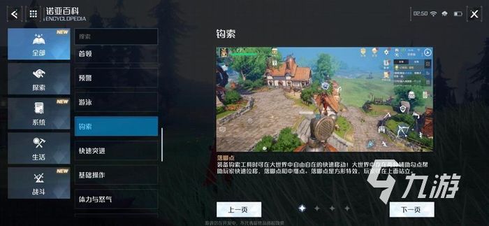 诺亚之心钩索怎么玩 钩索使用技巧盘点