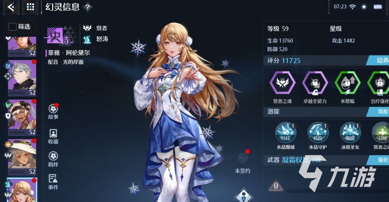 诺亚之心菲雅怎么样 菲雅强度分析与组队方案